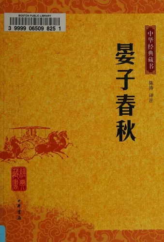 Yanzi chun qiu