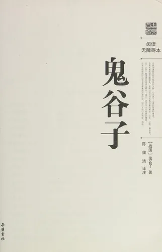 Guiguzi