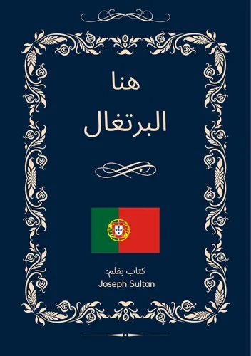 هنا البرتغال