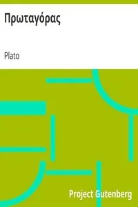 Πρωταγόρας