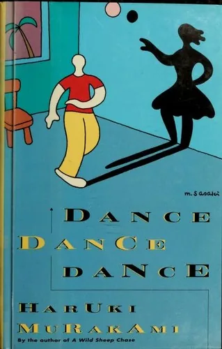 ダンス・ダンス・ダンス