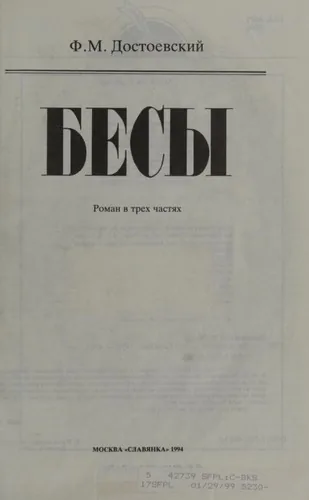 Бѣсы
