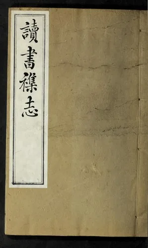 Du shu za zhi