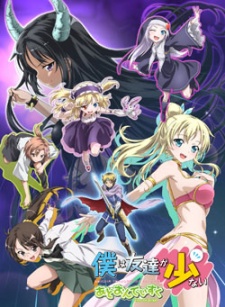Boku wa Tomodachi ga Sukunai: Relay Shousetsu wa Ketsumatsu ga Hanpanai L(゜□゜)」