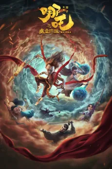 Nezha: Zhi Mo Tong Jiang Shi