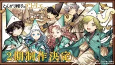 Tongari Boushi no Atelier 2nd Season