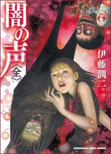 Yami no Koe