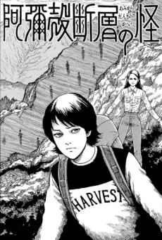 Amigara Dansou no Kai
