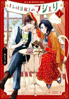 Kimi wa Nazotoki no Ma Cherie