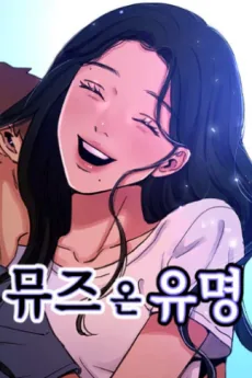 Muse On Yumyeong