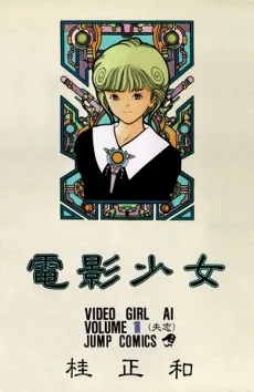 Denei Shoujo