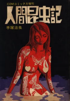 Ningen Konchuuki
