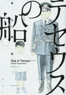 Theseus no Fune