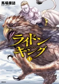 Ride On King