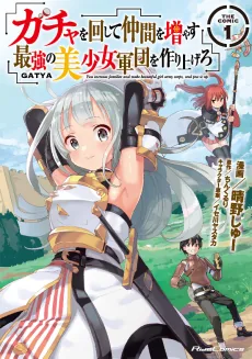 Gacha wo Mawashite Nakama wo Fuyasu: Saikyou no Bishoujo Gundan wo Tsukuriagero