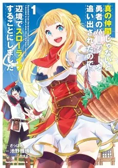 Shin no Nakama ja Nai to Yuusha no Party wo Oidasareta node, Henkyou de Slow Life Suru Koto ni Shimashita
