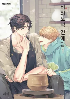 Biuidojeok Yeonaedam