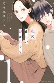 Watashi no Tadashii Onii-chan