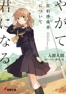 Yagate Kimi ni Naru Saeki Sayaka ni Tsuite