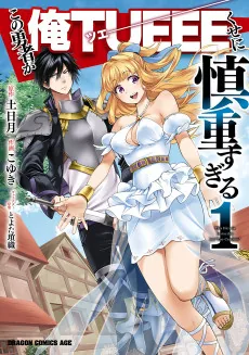 Kono Yuusha ga Ore Tueee Kuse ni Shinchou Sugiru