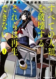 Subete no Jinrui wo Hakai Suru. Sorera wa Saisei Dekinai.