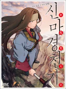 Shinma Gyeongcheongi
