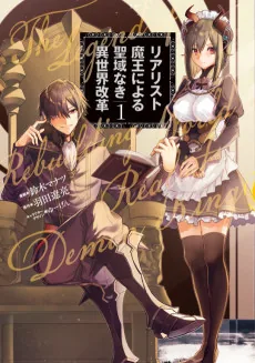 Realist Maou ni Yoru Seiiki Naki Isekai Kaikaku