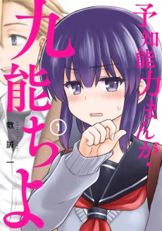 Yochinouryoku Manga: Kuno Chiyo