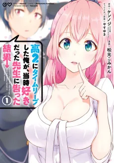 Kou-2 ni Time Leap Shita Ore ga, Touji suki Datta Sensei ni Kokutta Kekka