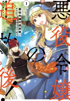 Akuyaku Reijou no Tsuihougo! Kyoukai Kaikaku Gohan de Yuuyuu Sister Kurashii