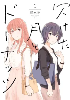 Kaketa Tsuki to Doughnuts