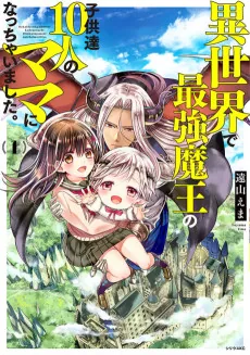 Isekai de Saikyou Maou no Kodomo-tachi 10-nin no Mama ni Nacchaimashita.