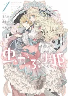 Mushikaburi-hime