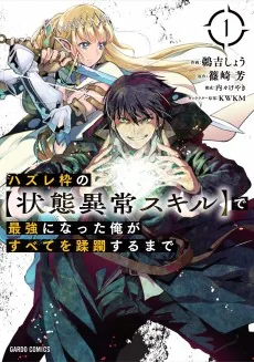 Hazure Waku no [Joutai Ijou Skill] de Saikyou ni Natta Ore ga Subete wo Juurin Suru made
