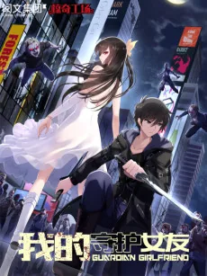 Wo De Shouhu Nuyou
