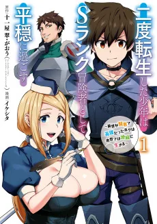 Nido Tensei Shita Shounen wa S Rank Boukensha Toshite Heion ni Sugosu: Zense ga Kenja de Eiyuu Datta Boku wa Raise de wa Jimi ni Ikiru