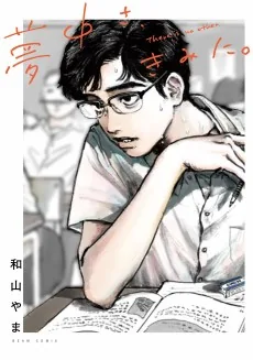 Muchuu sa, Kimi ni.