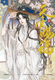 Tian Guan Ci Fu