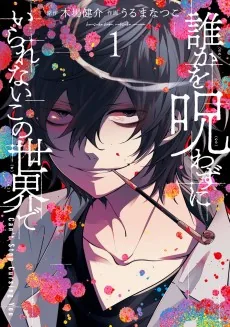 Dareka wo Norawazu ni Irarenai Kono Sekai de