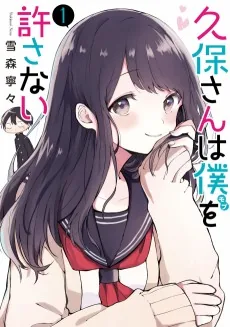 Kubo-san wa Mob wo Yurusanai