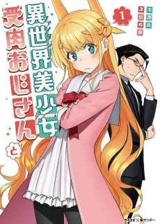 Fantasy Bishoujo Juniku Ojisan to