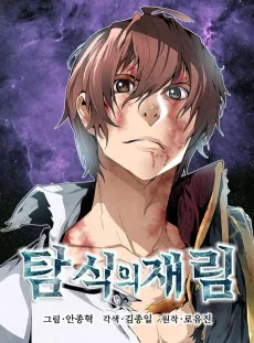 Tamsig-ui Jaerim