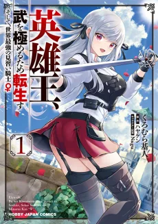 Eiyuu-ou, Bu wo Kiwameru Tame Tenseisu: Soshite, Sekai Saikyou no Minarai Kishi♀