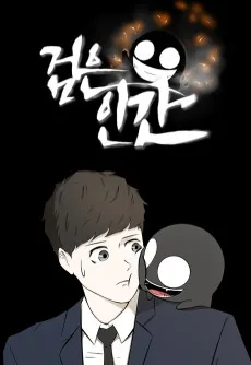 Geomeun Ingan