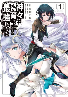 Kamigami ni Sodaterareshi Mono, Saikyou to Naru