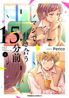 Maji de Tsukiau 15-fun Mae