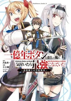 Ichiokunen Button wo Rendashita Ore wa, Kizuitara Saikyou ni Natteita: Rakudai Kenshi no Gakuin Musou