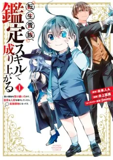 Tensei Kizoku Kantei Skill de Nariagaru: Jakushou Ryouchi wo Uketsuidanode, Yuushuuna Jinzai wo Fuyashite Itara, Saikyou Ryouchi ni Natteta
