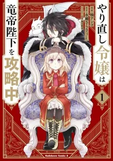 Yarinaoshi Reijou wa Ryuutei Heika wo Kouryaku-chuu