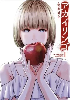 Akai Ringo